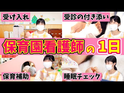 保育園看護師の一日を再現してみた！【お仕事ルーティン⏰】