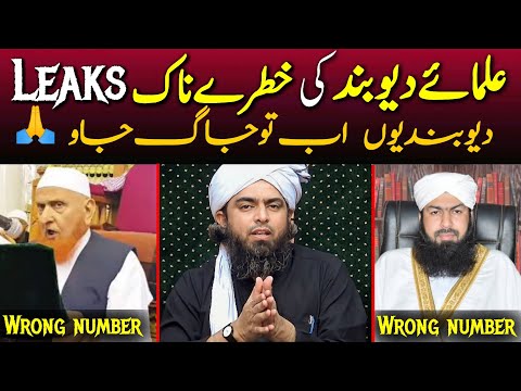 😱ULMA E DEOBAND Ki Dangerous Leaks ??? Deobandiyo Jaaaag Jaooooo | Engr Muhammad Ali Mirza