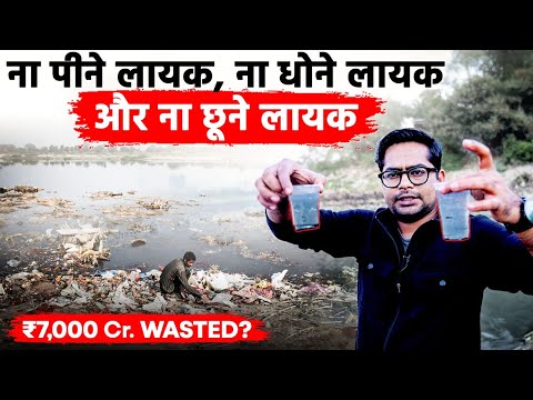 Nadi Ya Naala? 7000 Crores Spent, Yet Yamuna Remains Dirty | Jist