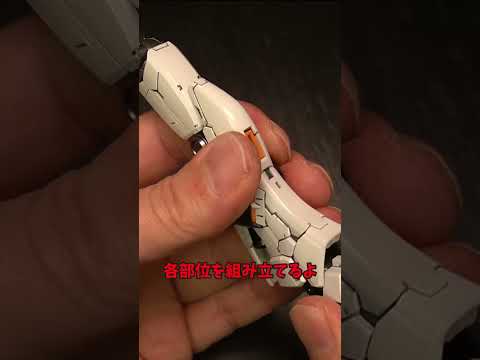 RGνガンダムHWS爆速製作紹介！ #Shorts #ゆっくり実況 #ガンプラ  #Gundam #νガンダム #HWS #RG