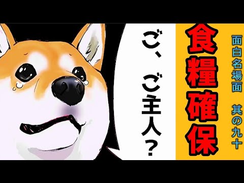 【世界の終わりに柴犬と】切り抜き編集 # 90《ある時の食事情。》  #世界の終わりに柴犬と  #アニメ #柴犬