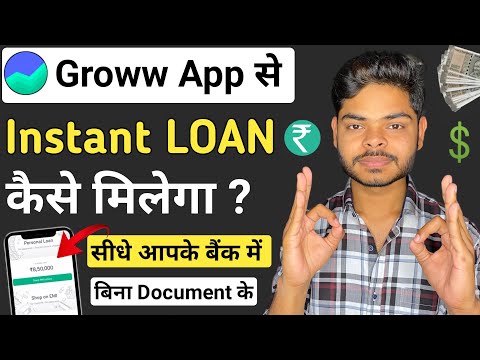 Groww App Se Loan Kaise Le | Groww App Loan Apply | How To Apply Loan Groww App | Groww Loan Apply