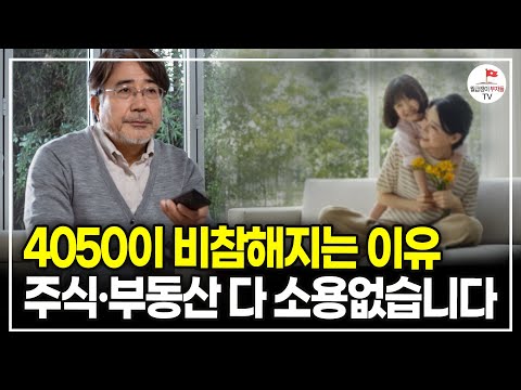 대부분 겪게 되는 한국인 50대의 진짜 현실, 앞으로 이렇게 준비하셔야 합니다 (김찬호 교수)