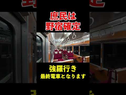 深夜に聞いたら絶望するであろう神奈川最果ての車内放送