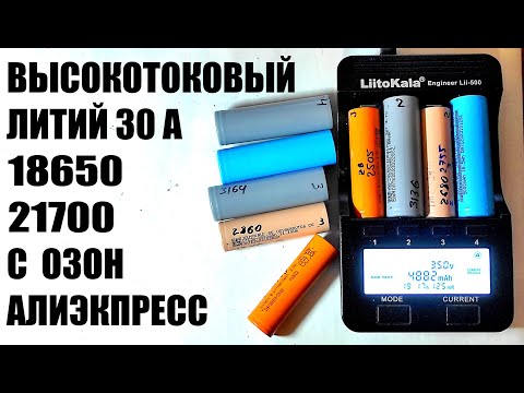 Тестирование высокотоковых литиевых аккумуляторов 18650 21700  для электросамоката шуруповерта JOUYM