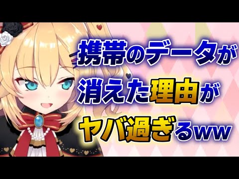 【赤井はあと】携帯のデータが消えた理由がクレイジー過ぎるはあちゃまwww【ホロライブ切り抜き】