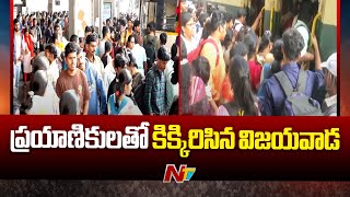 Rush At Vijayawada Railway Station Due To Sankranthi Festival | Special Report | Ntv