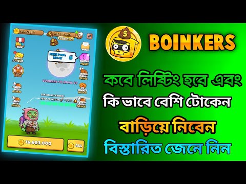 boinkers coin withdrawal bangla | boinkers listing date | boinkers new update।Boinkers airdrop