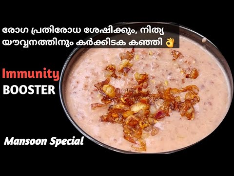 Karkidaka Kanji Recipe ||Uluva kanji |👍ആരോഗ്യം കാത്തുസൂക്ഷിക്കാൻ കർക്കിടക കഞ്ഞി 👌