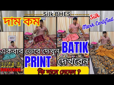 কত শাড়ি😱! কত নেবো 🥹 Batik Print Saree |Batik Print Silk Saree |Batik Print Saree Price |Batik Saree