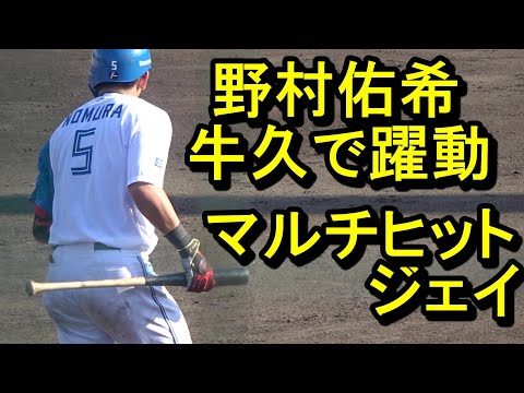 日本ハム 野村佑希、牛久で躍動マルチヒットの活躍(イースタンリーグ)2024.9.7