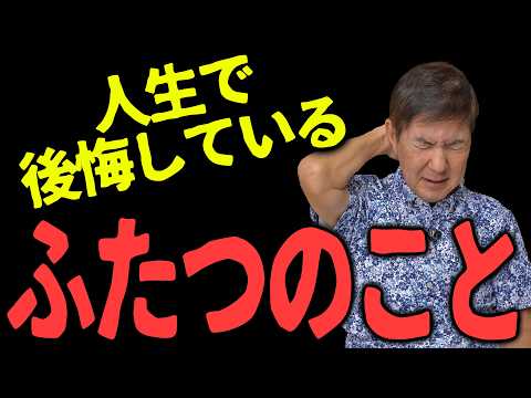 【本音】芸能生活50年の自分の作品の中で自信を持って「観てほしい」と言える作品いっちゃいます!