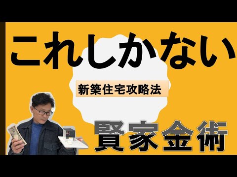 新築住宅ウッドショック以降、建築費が６００万も上がってしまった　早く建てておけばよかったと後悔が残るが、今だから出来る賢く建てる方法があります