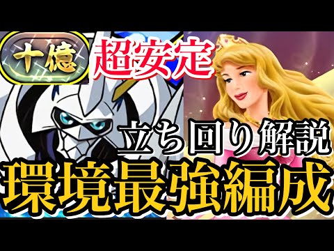 【十億チャレンジ】環境最強オメガモンとオーロラ姫の相性抜群！火力と回復安定してて最高！立ち回り解説！【パズドラ】