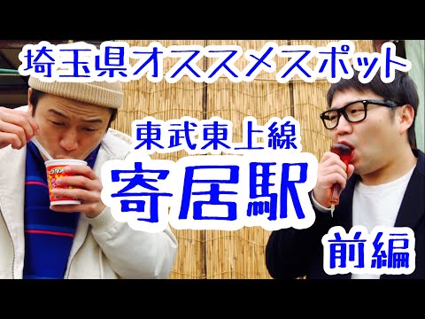 寄居駅『美味しすぎる野菜と懐かしき駄菓子屋さん』