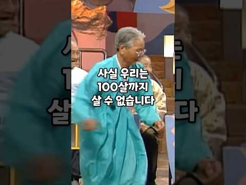 사실 현재 100세 시대가 아닌 이유