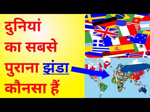 which is oldest flag of world | world's oldest flag #shorts