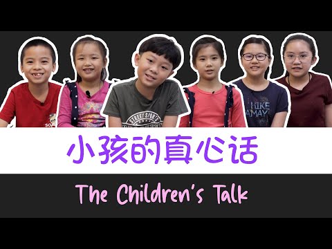 EP50 : 小孩们的分享  The children's talk