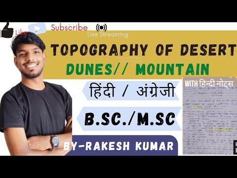 topography of desert।topography of desert in hindi #ecology #mscbotany #ugc_net #notes #upsc #botany