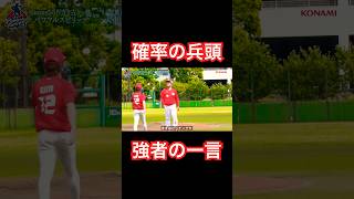 工藤監督不在の試合で投手コーチ感を出す兵頭。#shorts