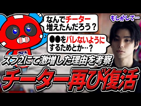 最近チーターが激増している件について話すCHEEKYたち【APEX】