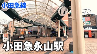 小田急線 小田急永山駅 駅周辺の風景【4K60FPS】2024年1月 ODAKYU NAGAYAMA STATION ODAKYU LINE