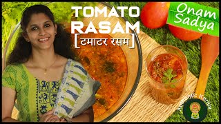 South Indian Tomato Rasam Recipe in Hindi | Authentic Kerala Style Sadhya  Recipes