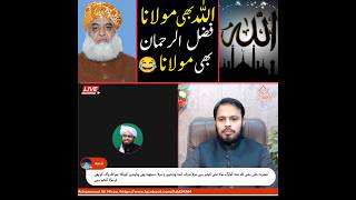 ALLAH Bhi Moulana ??? Fazul Raheman Bhi Moulana 😂 ?? Engineer Muhammad Ali Mirza