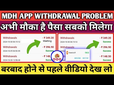 MDH earning app withdrawal problem || Mdh earning app today new update || Mdh earning app big update