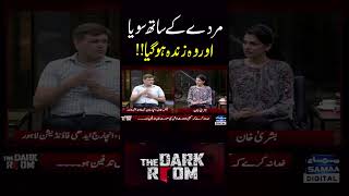 Lash Zinda Kise Ho Gai? | Faisal Jalal | The Dark Room #samaatv #Edhi #edhifoundation #darkroom