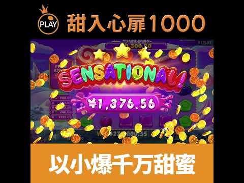 Sweet Bonanza 1000 - 甜入心扉1000