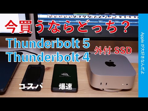 【内蔵より安価も注意点有】爆速 Thunderbolt 5のSSD「OWC Envoy Ultra」購入徹底チェック！ Thunderbolt4のSSDと今ならどっちがいい？