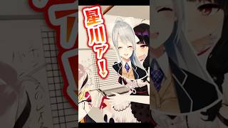 【再現VTR】星川サラ恐怖！樋口楓の凶行は真実か…？【にじさんじ】#ゲームるゲームる #shorts