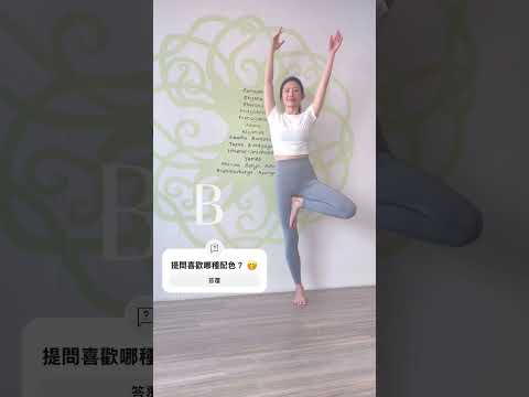 ❤️ #easyoga 喜歡哪種配色呢？