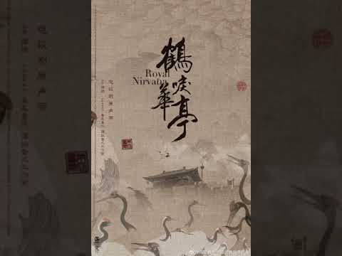 07 宝 - 《鹤唳华亭》电视剧配乐