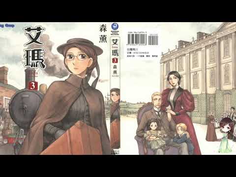 『二胡＆哨笛』英國戀物語-艾瑪