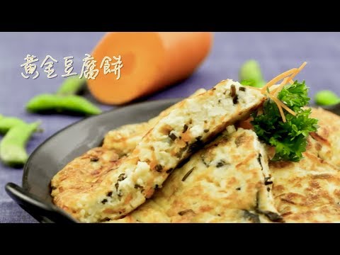 【米施洛 X 恒隆】黃金豆腐餅