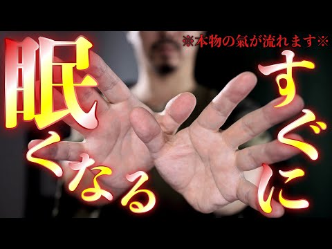 ⚠︎本当に眠くなるので必ず寝ながら再生してください⚠︎あり得ないくらいいろんなものが良くなってしまう【本物の氣が流れる奇跡の手】