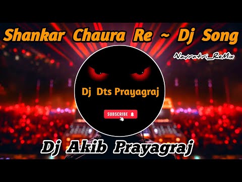 Shankar Chaura Re || New Bhakti Song Dj Mix || Roadshow Desi Punching Bass Mix || Dj Akib Prayagraj