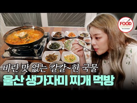 [#이거땡겨] 많이 먹으려고 고무줄 치마 입은 에일리! 두 마리나 통째로 들어간 찌개에 이모 밥 한 공기 추가요~ #백반기행 (TV CHOSUN 210910 방송)