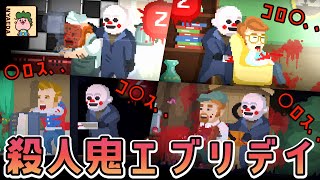 グロドット絵ゲームの頂点(The Happyhills Homicide)