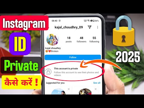 instagram account private kaise kare | instagram account ko private kaise kare | insta id private