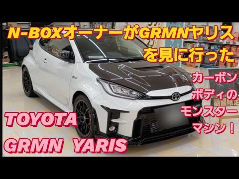 【WRC】N-BOX SLASHオーナーがトヨタGRMNヤリス見た。TOYOTA GRMN YARIS世界ラリー選手権 wrc rally evolved NBOXカスタム タントカスタム スペーシア