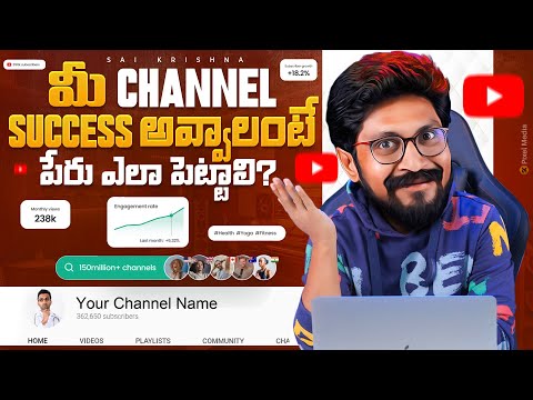 How to Choose YouTube Channel Name In Telugu By Sai Krishna