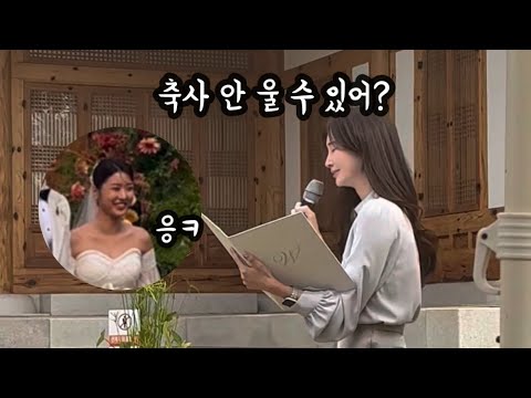 하객 반응 빵🎉터진 12년 지기 베프의 축사