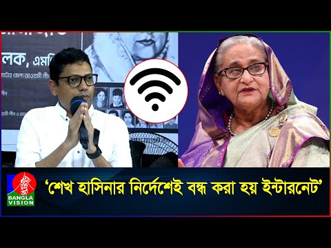 গ/ণ/হ/ত্যা ধামাচাপা দিতেই ইন্টারনেট বন্ধ করা হয়, পলকের স্বীকারোক্তি | Internet | Hasina | Palak