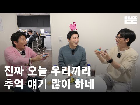 240118 mini Pinggyego: Jae Seok, Jung-Seok, Cho Sae-Ho @Editing_room (OneCam)