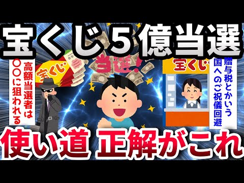 【2ch面白いスレ】お前ら5億円当たったら家族に何億渡す？？？【ゆっくり解説】