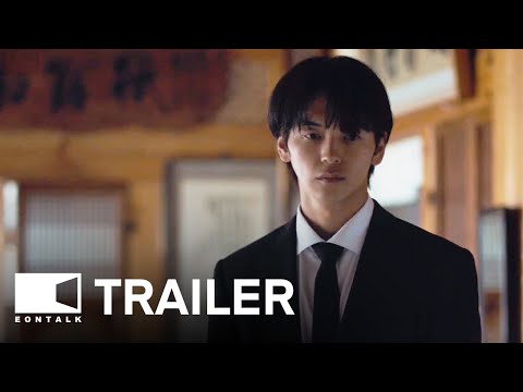 House of the Seasons (2024) 장손 Movie Trailer 2 | EONTALK