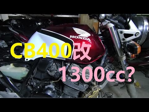 CB400 第六篇 ，改成CB1300?，方向燈修復 REV 0.7 CB400整理記錄 CB400 REBUILD